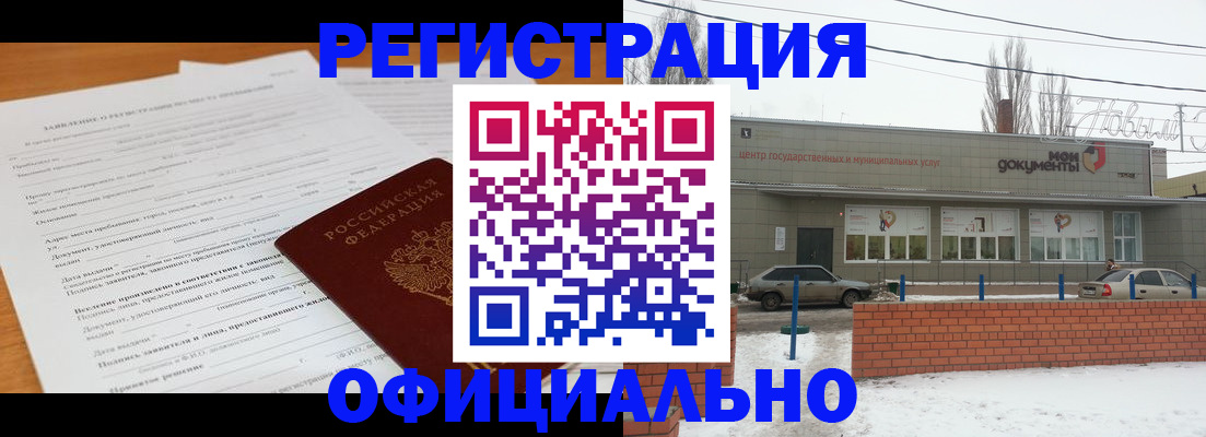 постоянная прописка с договорными гарантиями в Белебее