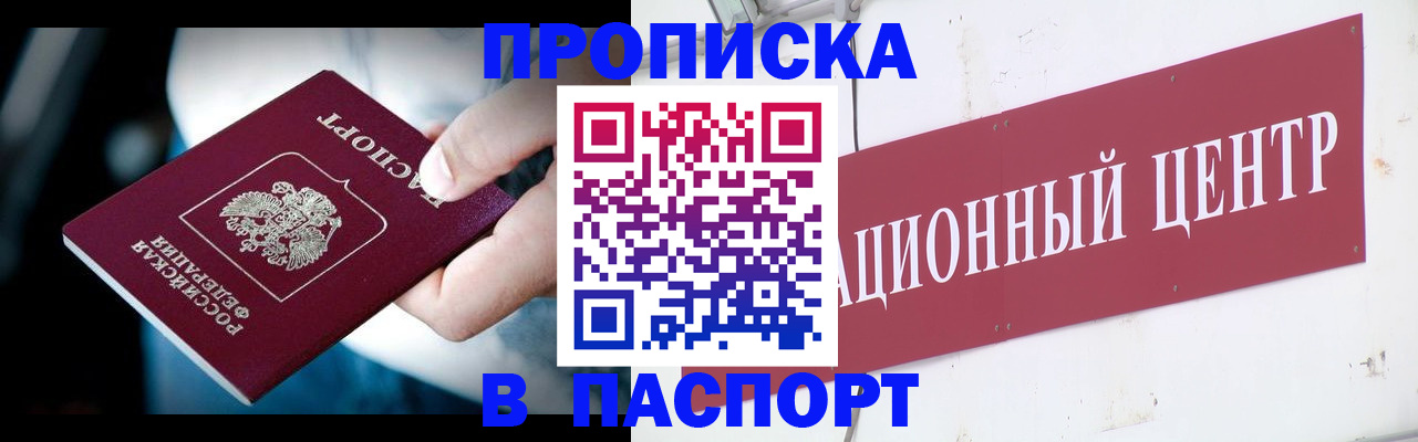 временная регистрация купить в Белебее