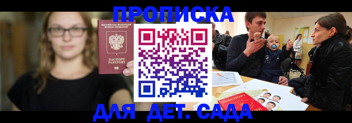 прописка для военкомата в Белебее
